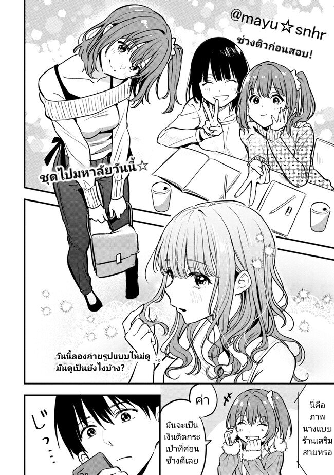 Kanojo ni Uwaki Sareteita Ore ga 18 (6)