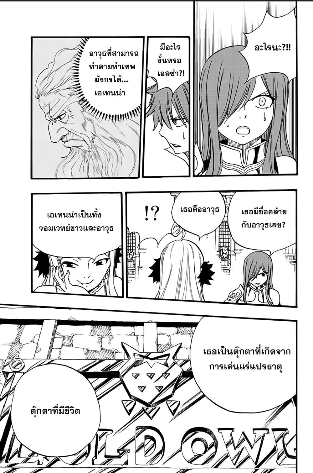 Fairy Tail 100 Years Quest 125 15
