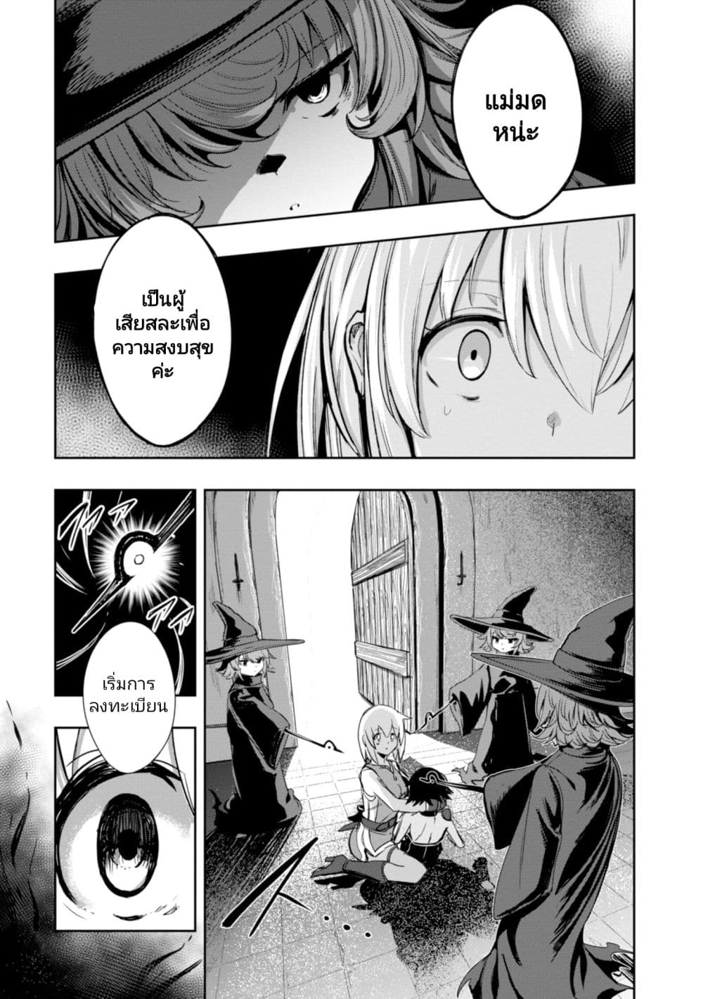 Witch Guild Fantasia ตอนที่ 2 (8)