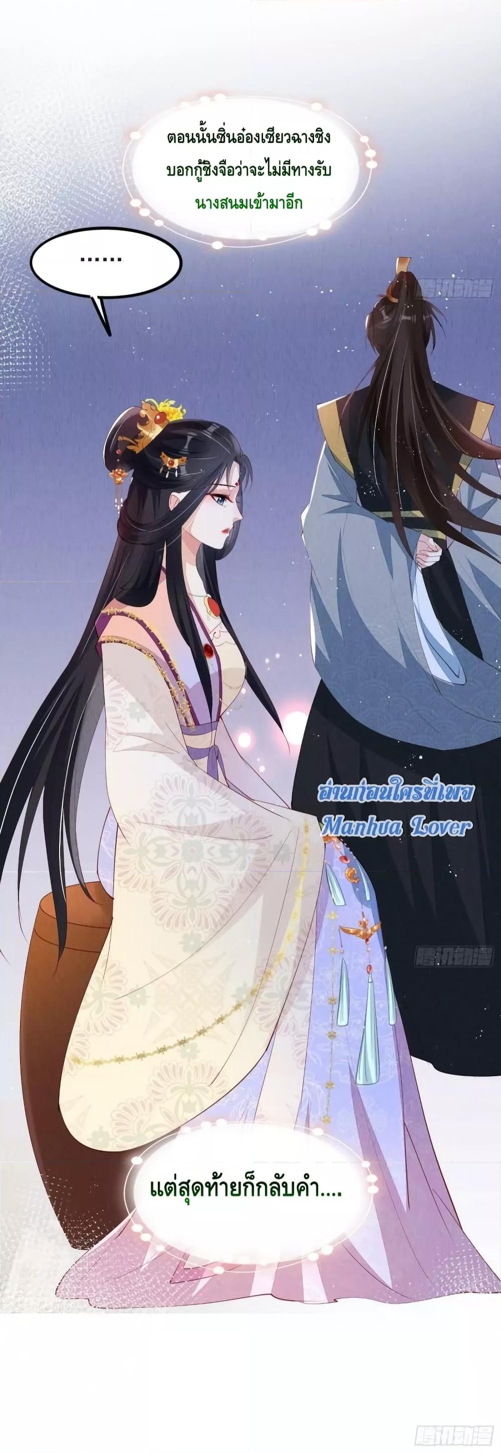 After I Bloom, a Hundred Flowers Will ill ตอนที่ 54 (9)