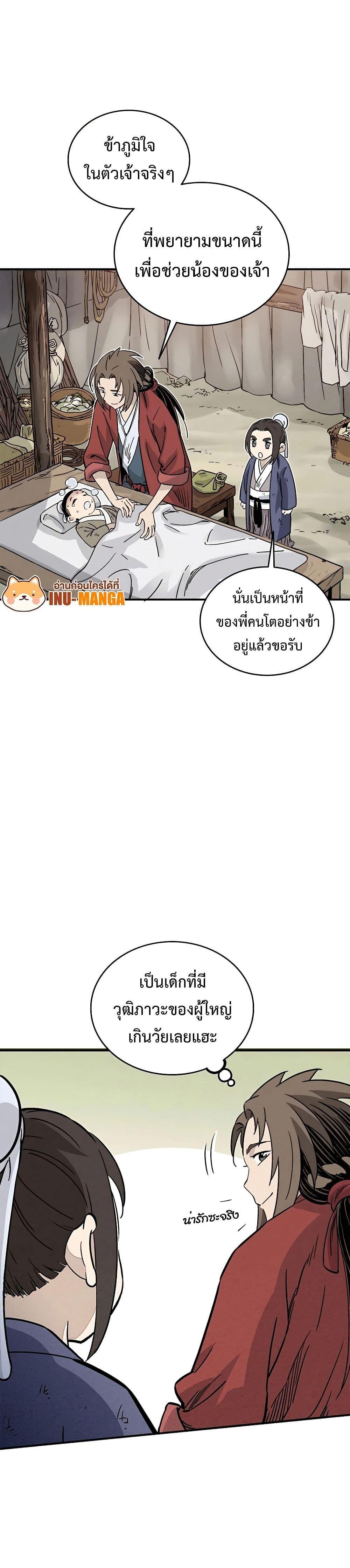I Reincarnated as a Legendary Surgeon ตอนที่ 93 (14)