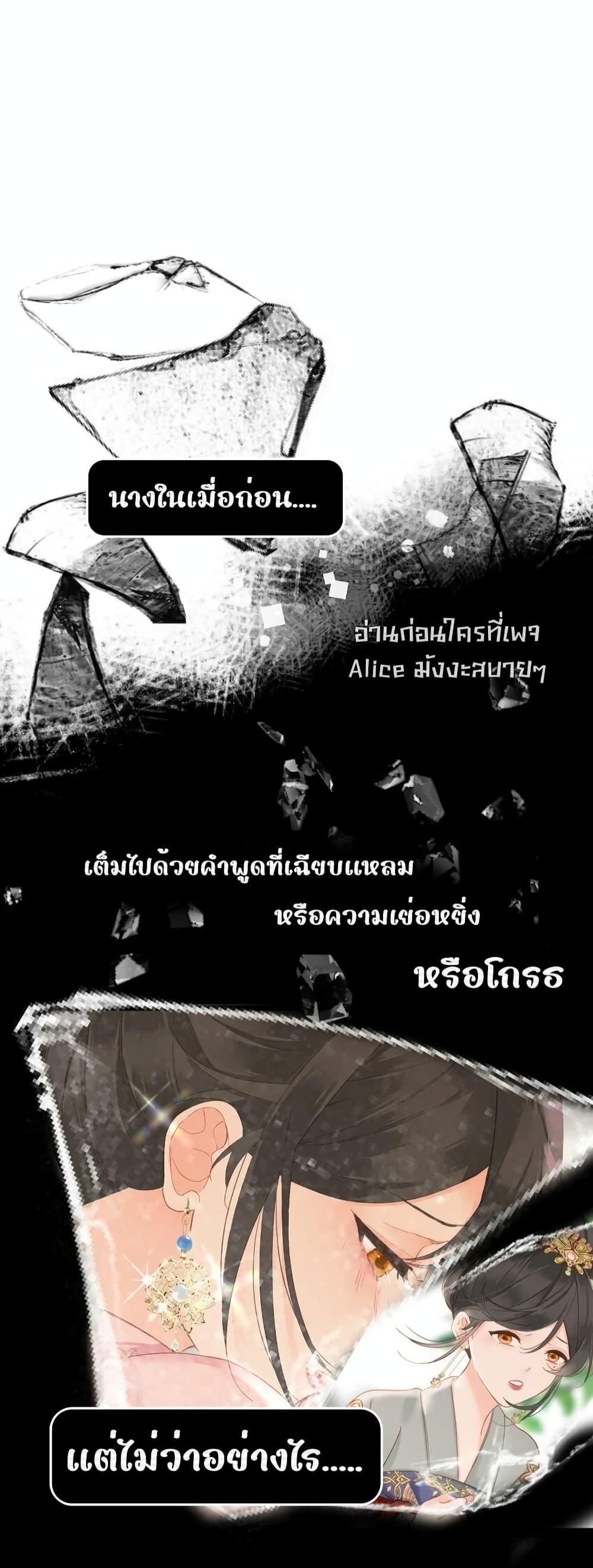 The Prince Is Convinced That I Am Addicted to Loving Him ตอนที่ 36 (34)