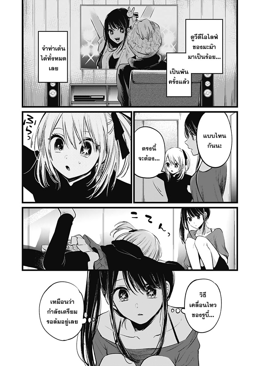Oshi no Ko 7 (11)