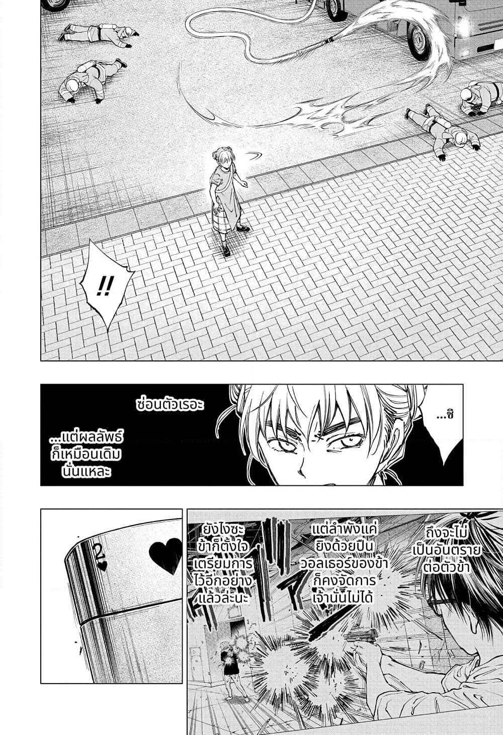 Kill Blue ตอนที่ 21 (4)