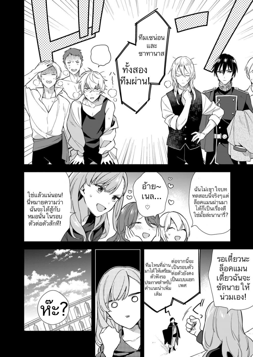 I Want to Be a Receptionist of The Magic World! ตอนที่ 4 (10)