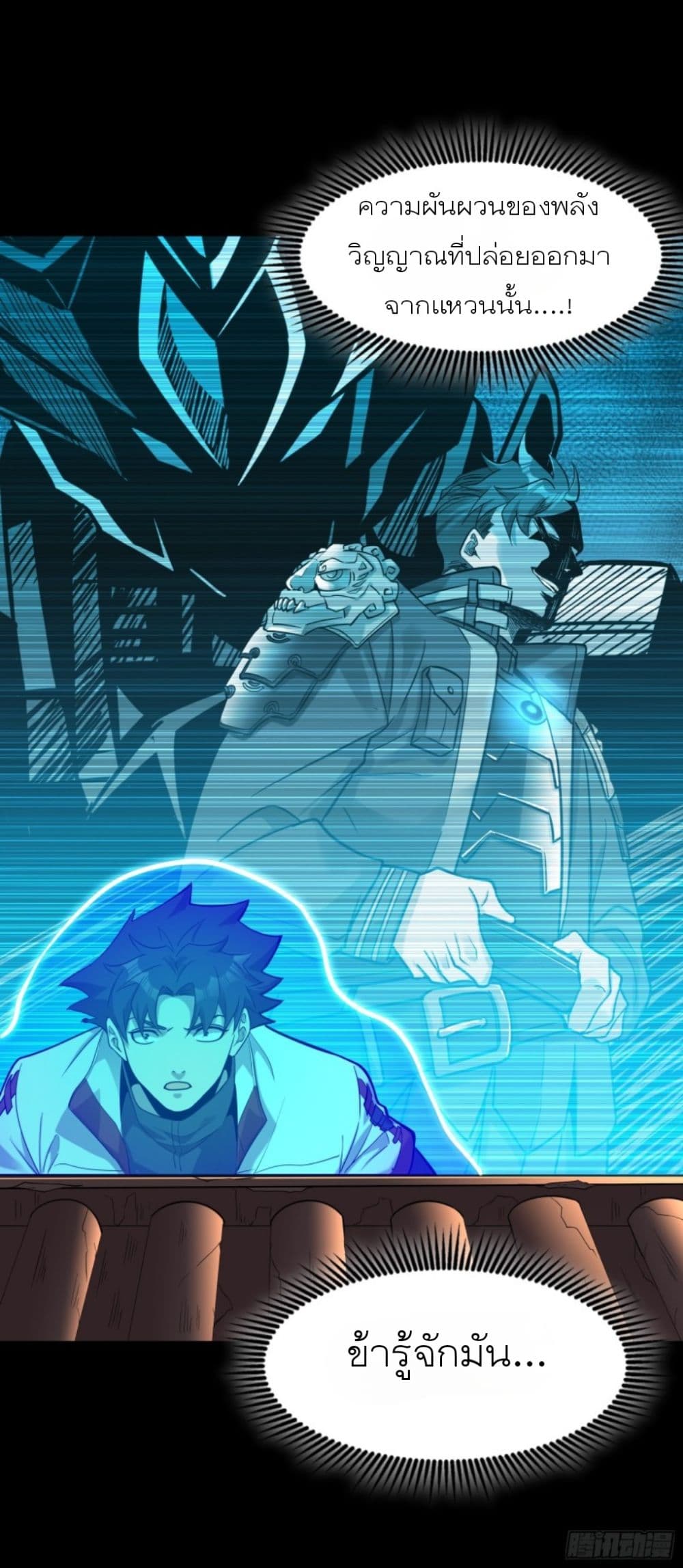 Legend of Star General ตอนที่ 93 (63)
