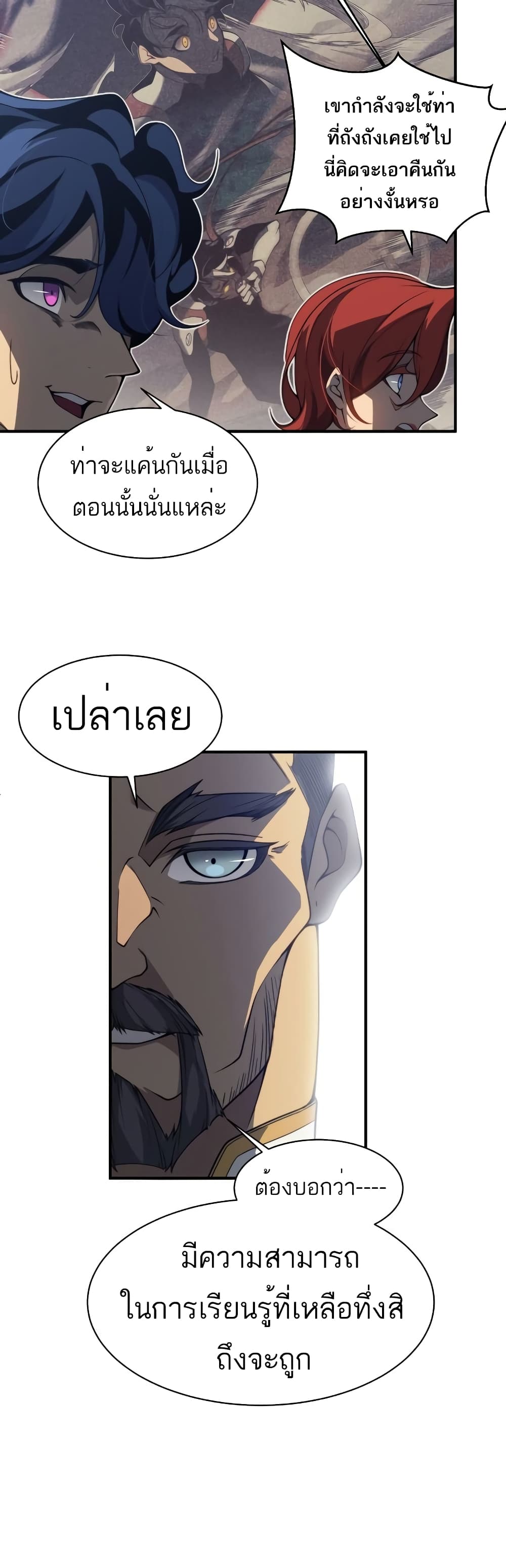 Demonic Evolution ตอนที่ 21 (33)