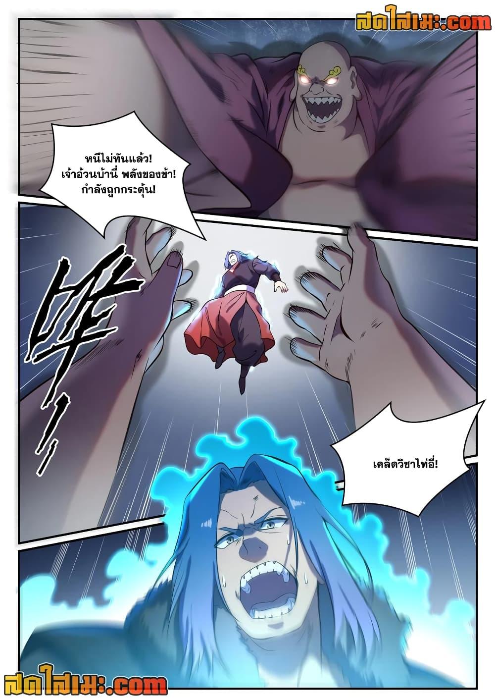 Bailian Chengshen ตอนที่ 823 (4)