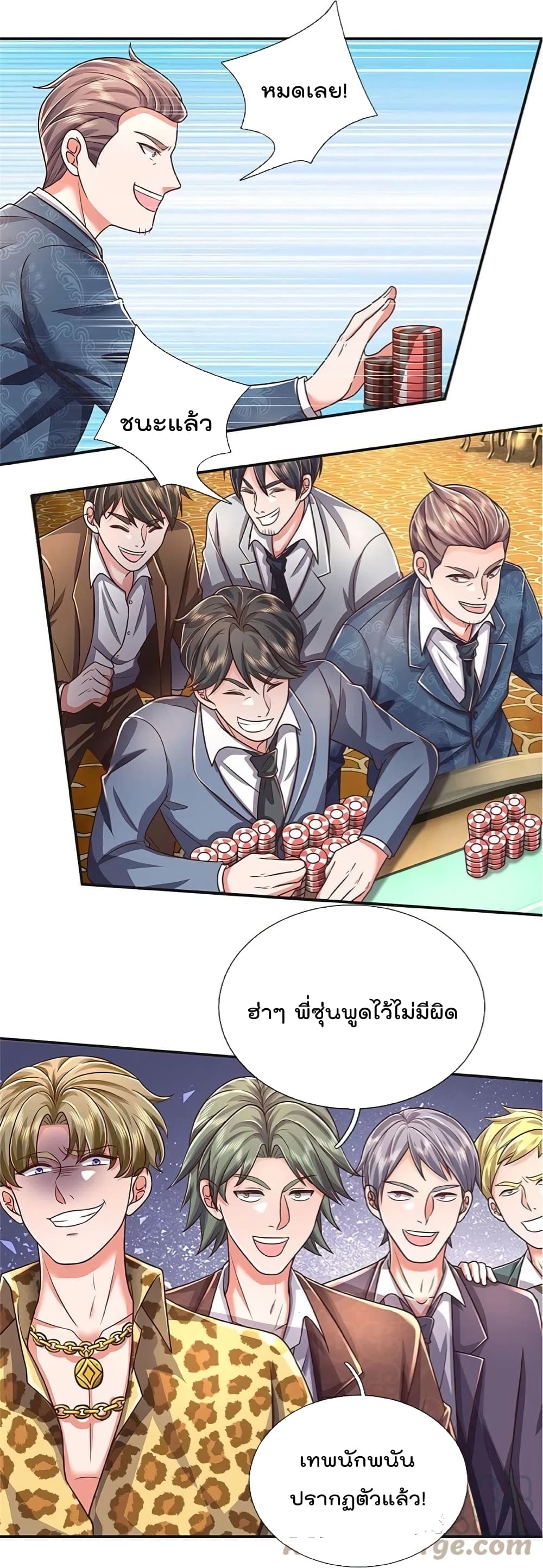 I’m The Great Immortal ข้านี่แหละ ราชันอมตะผู้ยิ่งใหญ่ ตอนที่ 458 (2)