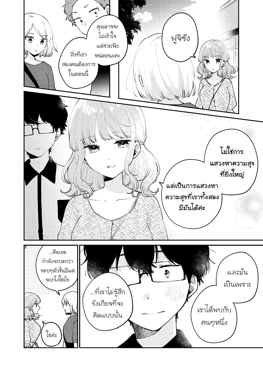 Meguro san wa hajimete janai ตอนที่ 65 (10)