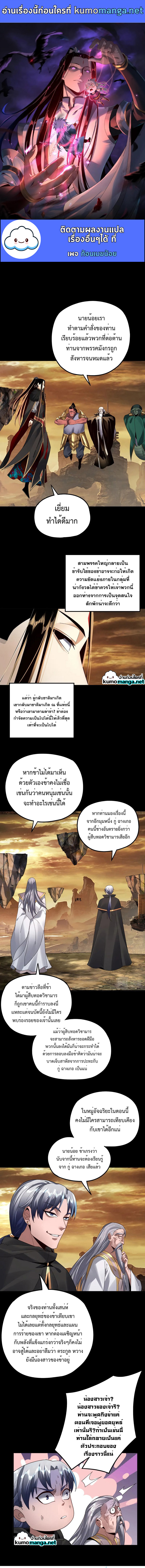 I am the Fated Villain 89 (1)