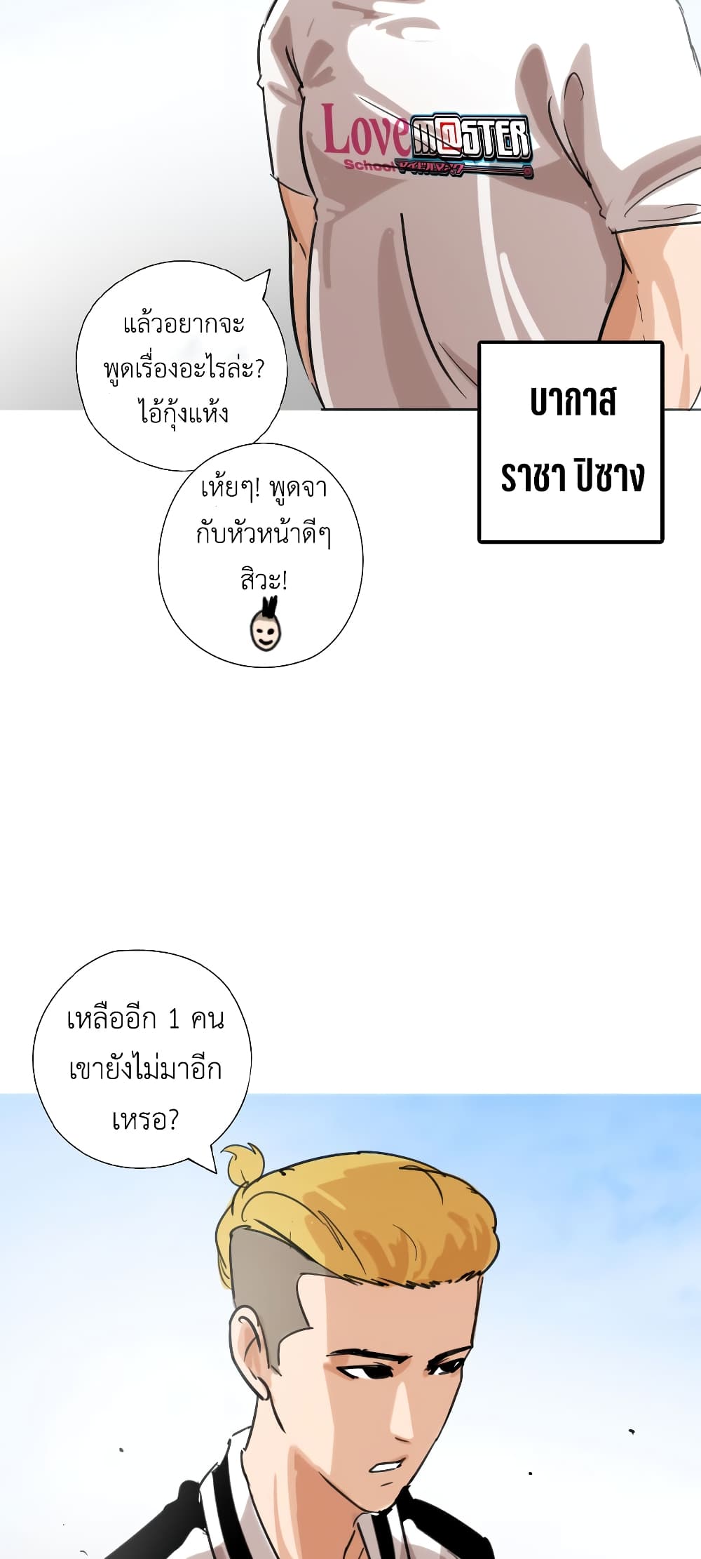 Pisang Raja ตอนที่ 0 (23)