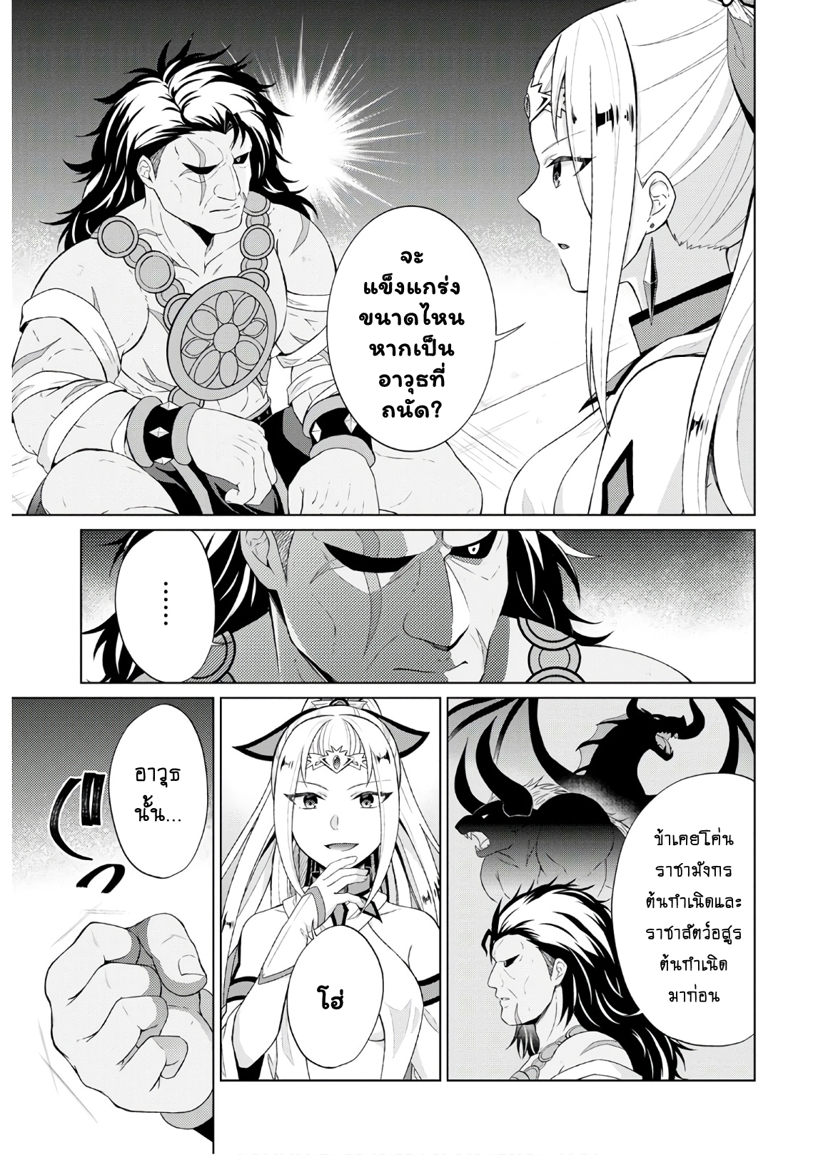 Shingan no Yuusha 29.2 (11)