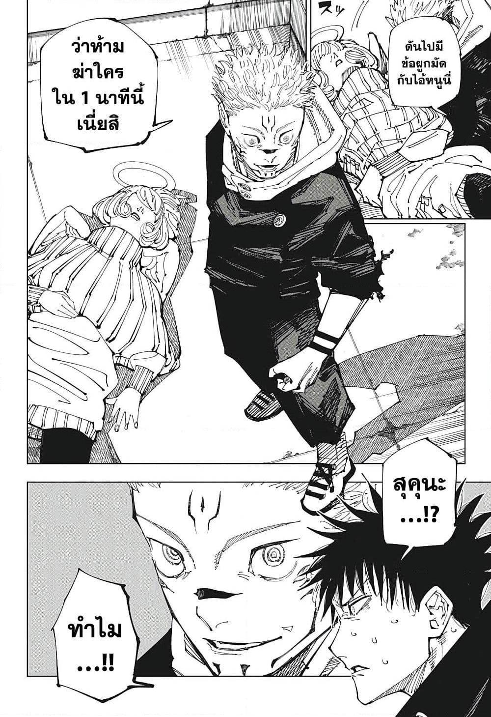 Jujutsu Kaisen 212 12