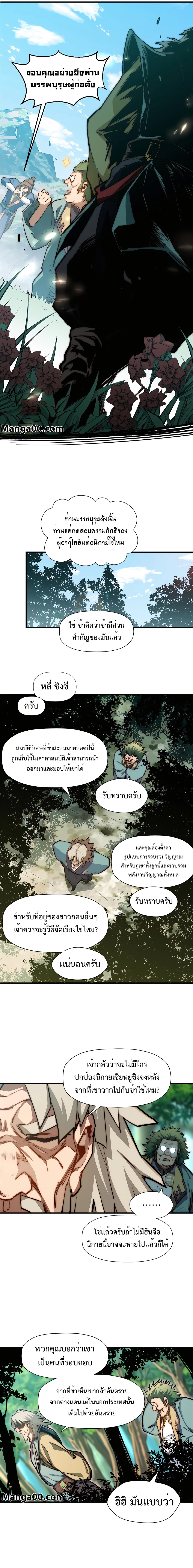 Top Tier Providence, Secretly Cultivate for a Thousand Years 53 (12)