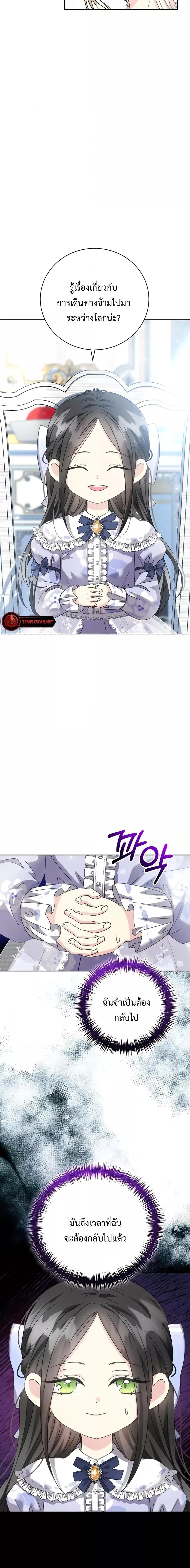 I Grabbed the Tyrant’s Heart ตอนที่ 7 (20)