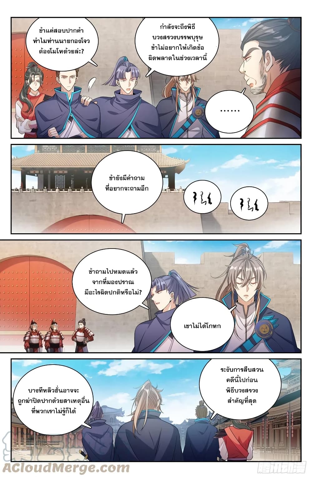 Nightwatcher ตอนที่ 121 (5)