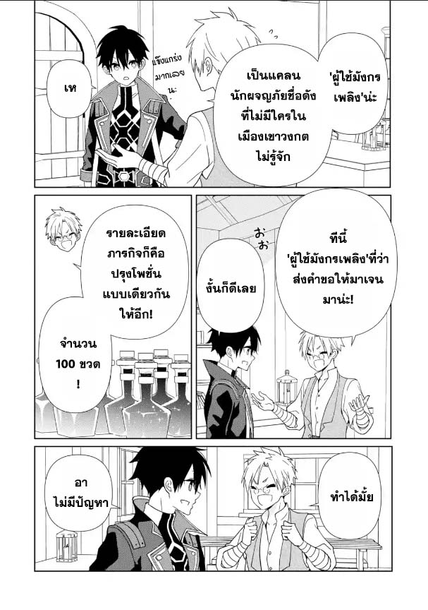 Kiwameta Renkinjutsu Ni, Fukanou Wa Nai. ตอนที่ 10.2 (10)