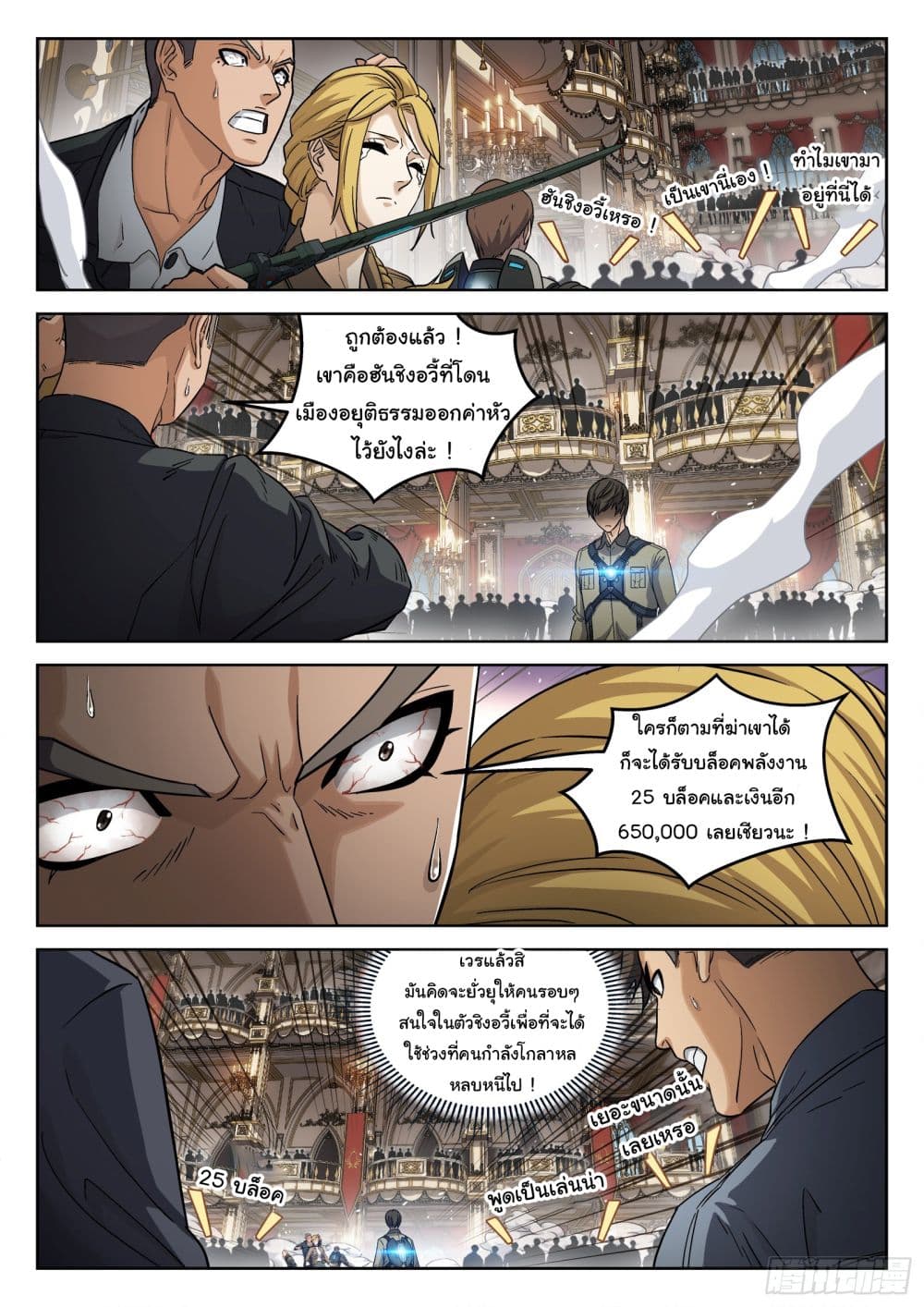 Beyond The Sky ตอนที่ 108 (6)