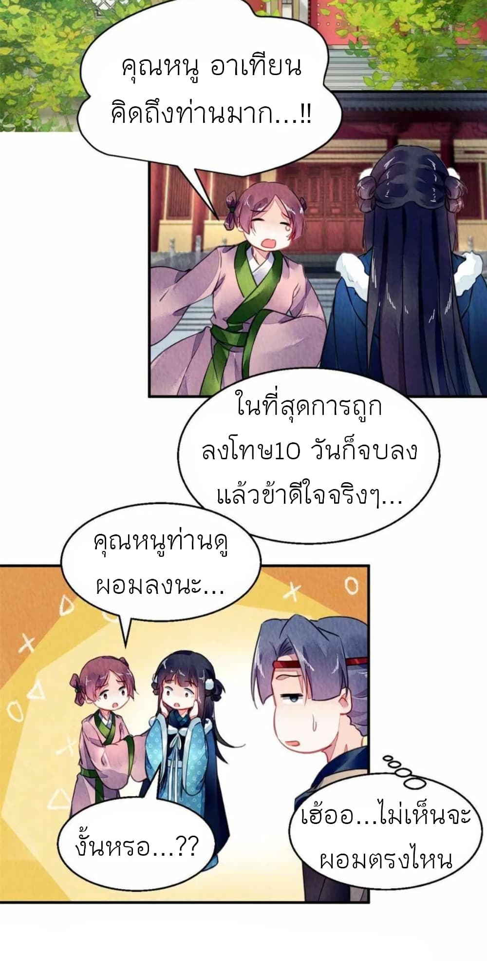 Chen Danzhu’s Revenge ตอนที่ 105 (30)