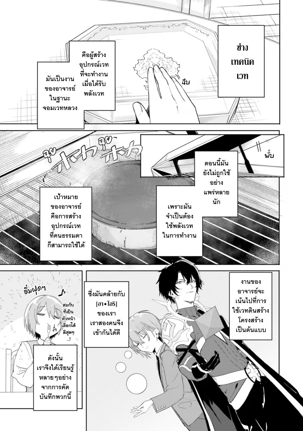 Majutsushi Kunon wa Miete Iru 11 04