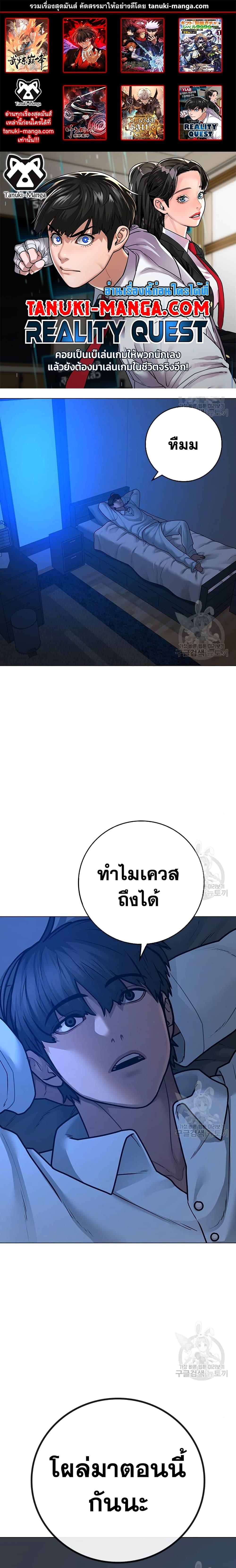 Reality Quest 82 01