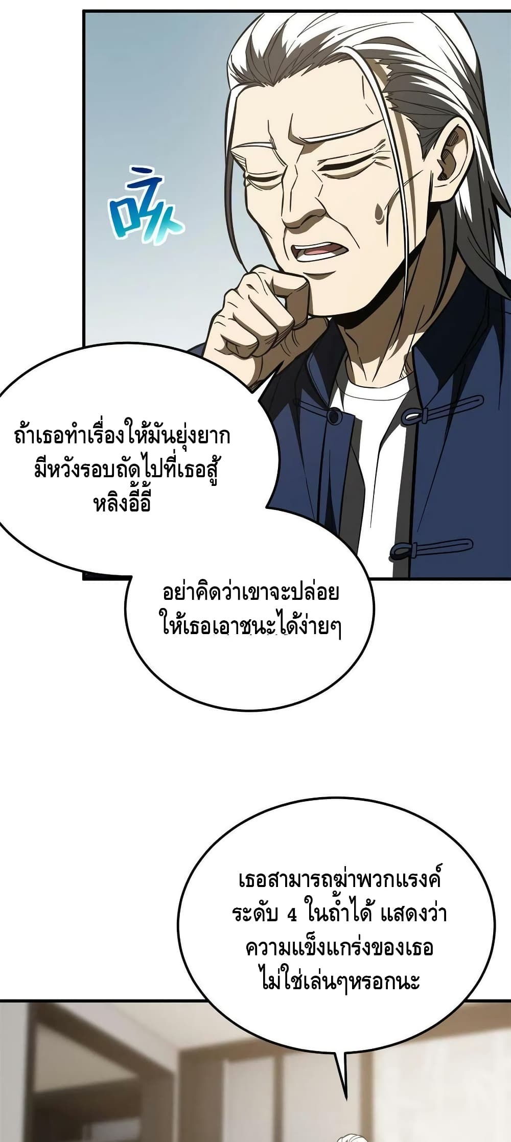 Global Martial Arts ระบบจอมยุทธสุดโกงแห่งโลกคู่ขนาน 161 (32)