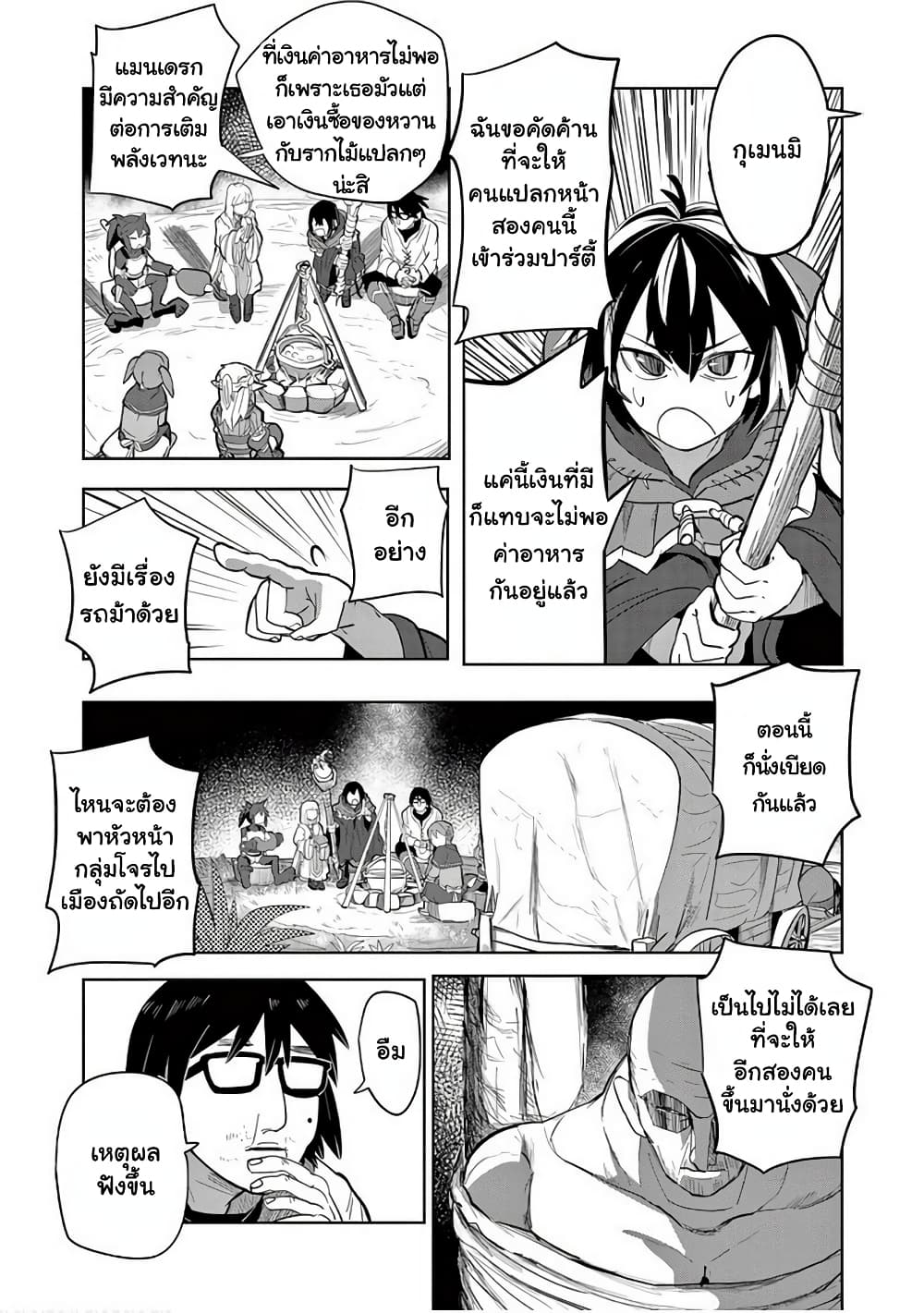 Isekai Arigatou ตอนที่ 10 (18)