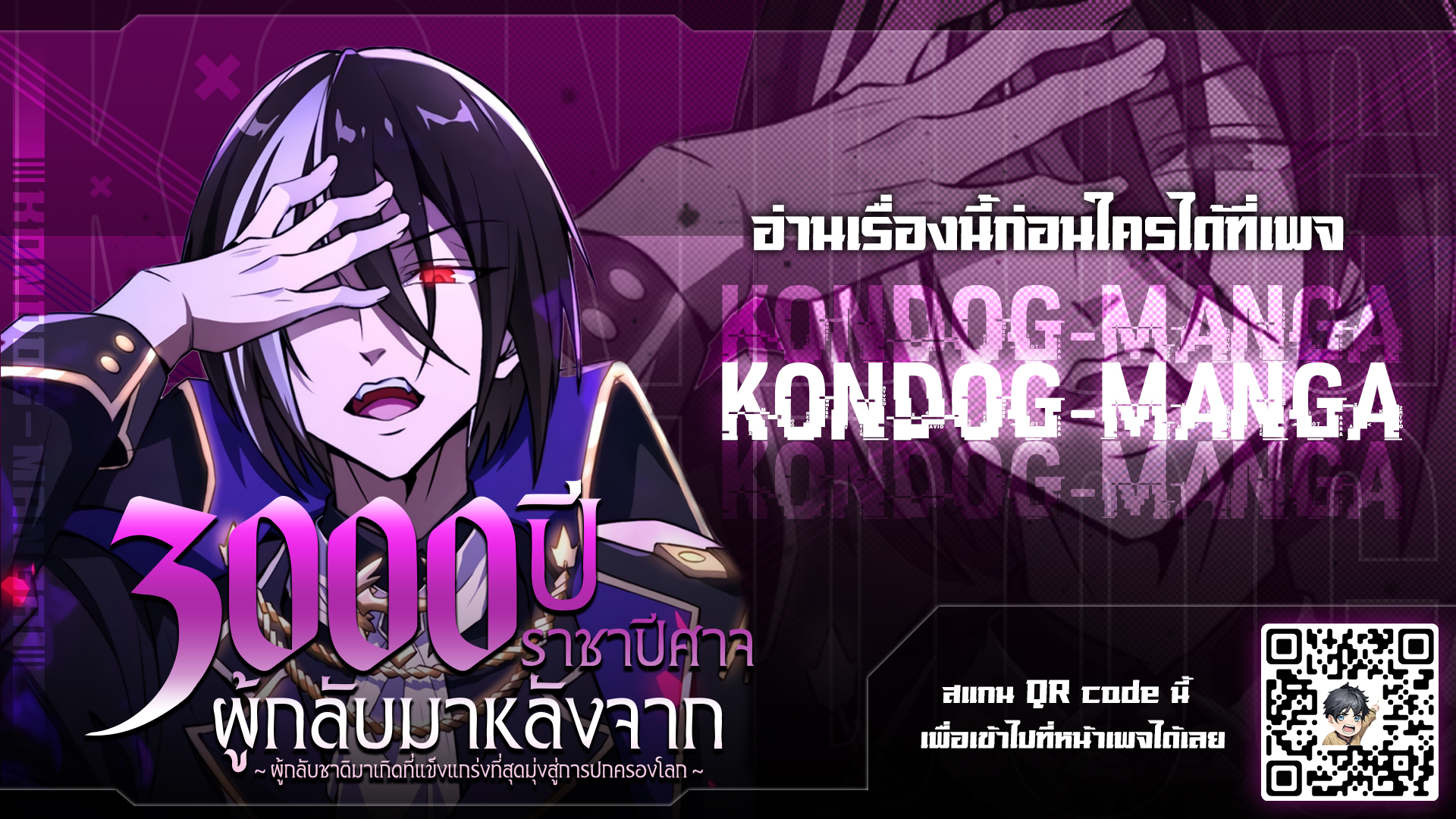 The Demon Lord Who Returned After 3000 Years 3 (1)