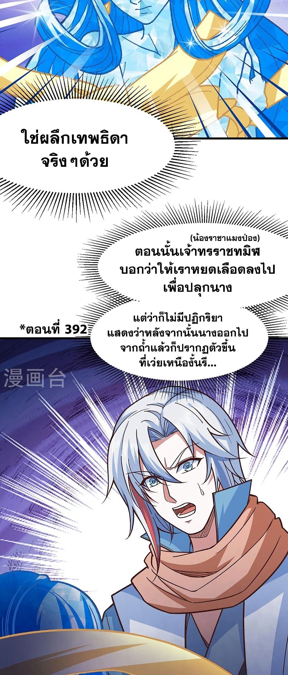 WuDao Du Zun ตอนที่ 443 (39)