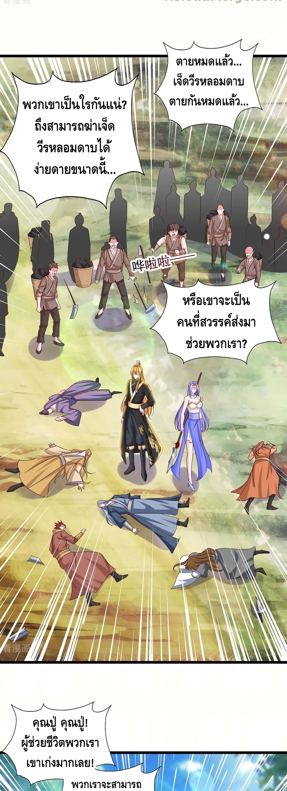 Million Skill Points ตอนที่ 85 (14)