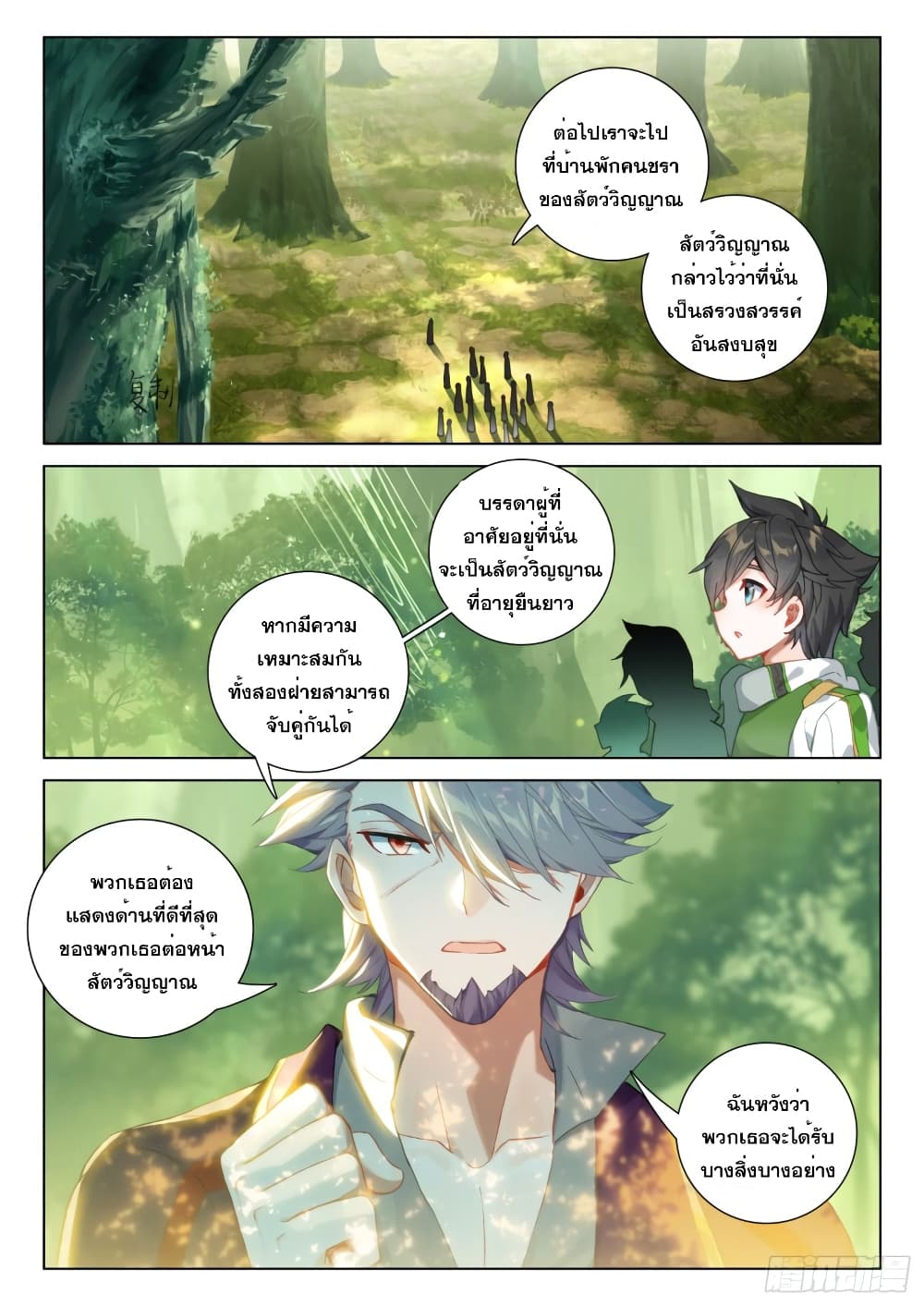 Douluo Dalu IV ตอนที่ 247 (17)