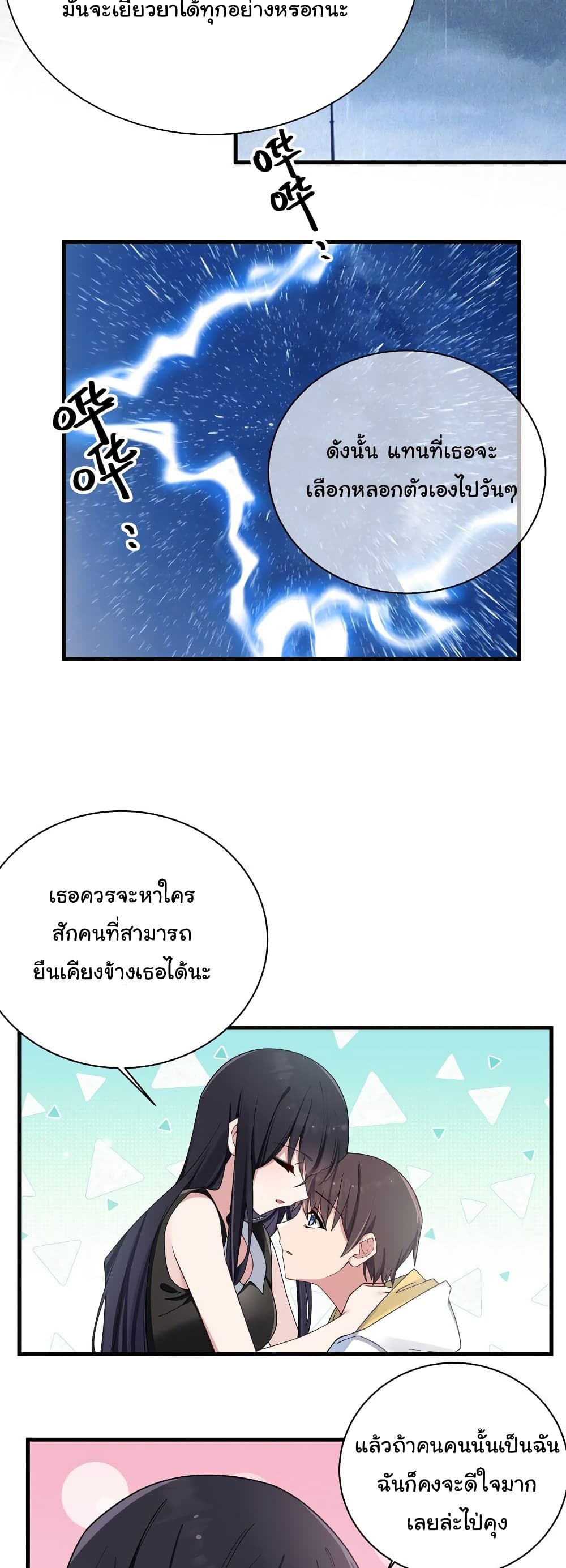 Fake Girlfriend My Fault ตอนที่ 92 (17)