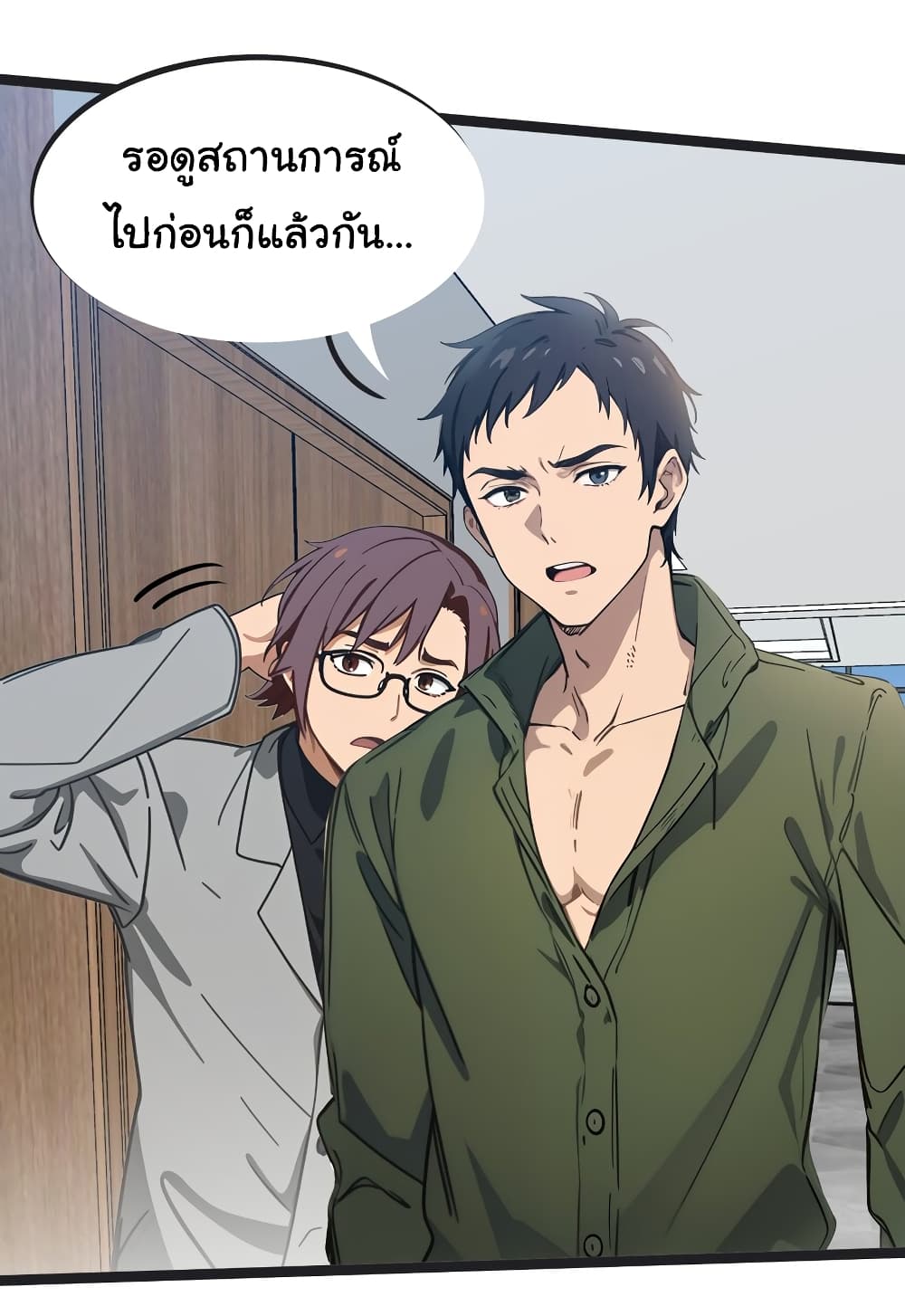 Dragon King Order ตอนที่ 45 (48)