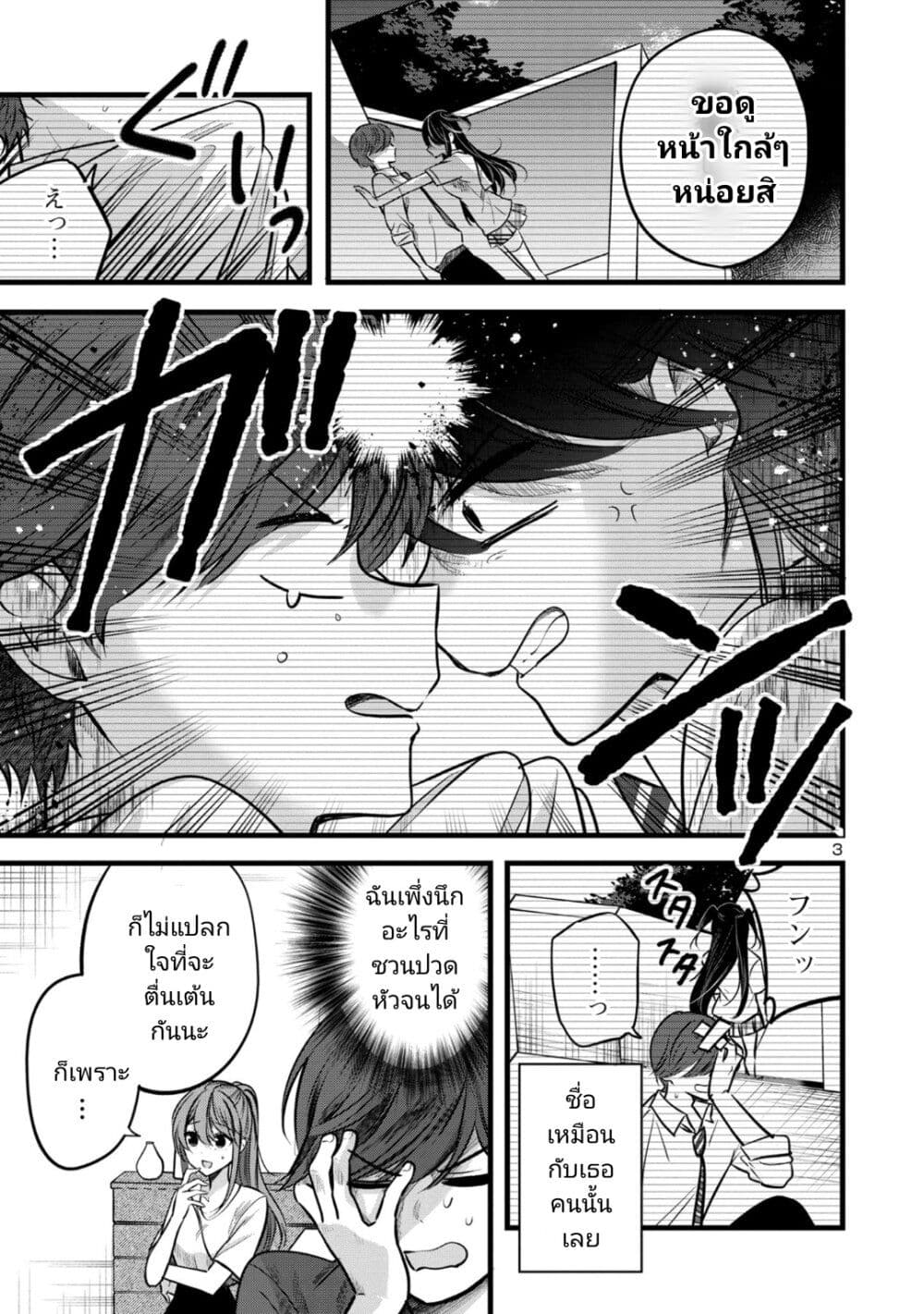 Kimi ni Koisuru Sanshimai ตอนที่ 8 (3)