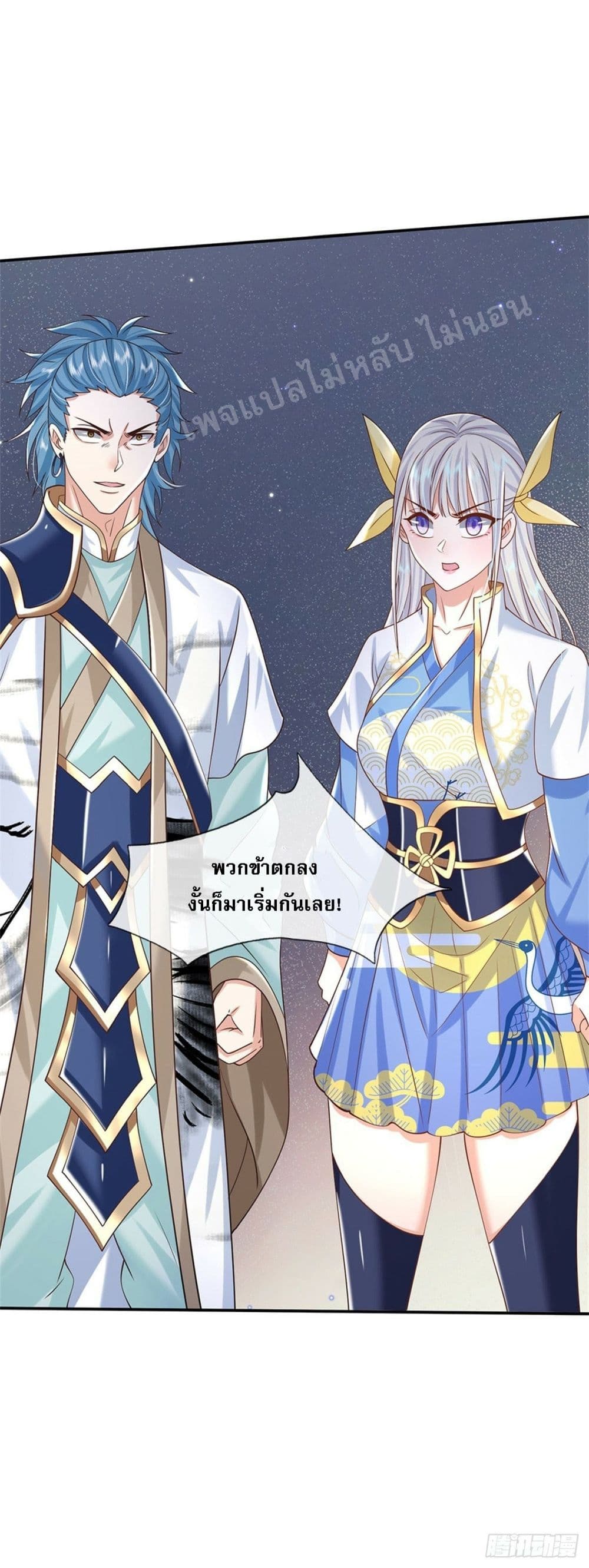 Royal God of War, Rising Dragon ตอนที่ 173 (24)
