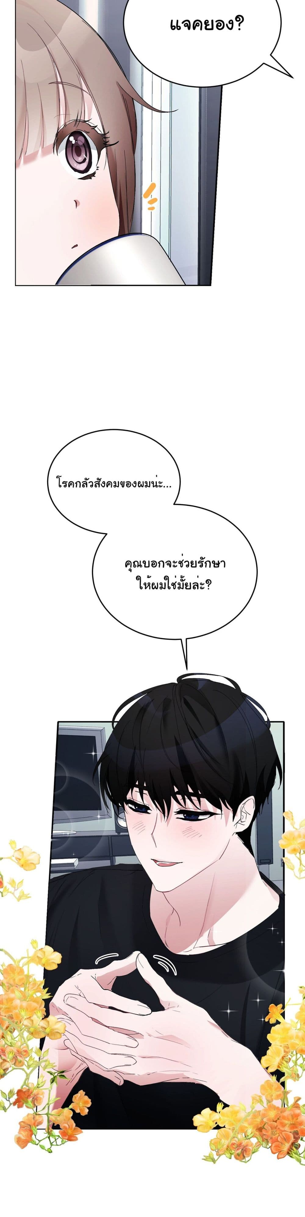 Nasty Boyfriend ตอนที่ 1 (55)