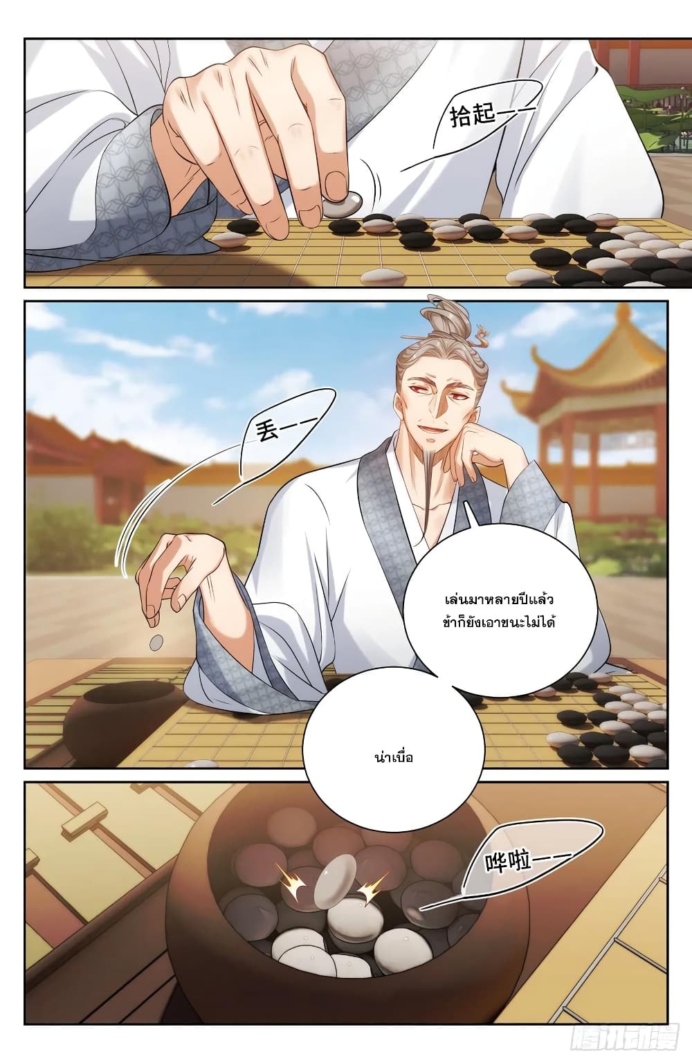 Nightwatcher ตอนที่ 165 (8)