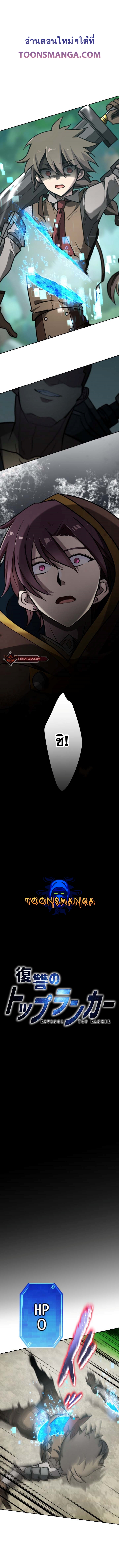 Revenge of the Top Ranker 5 (1)