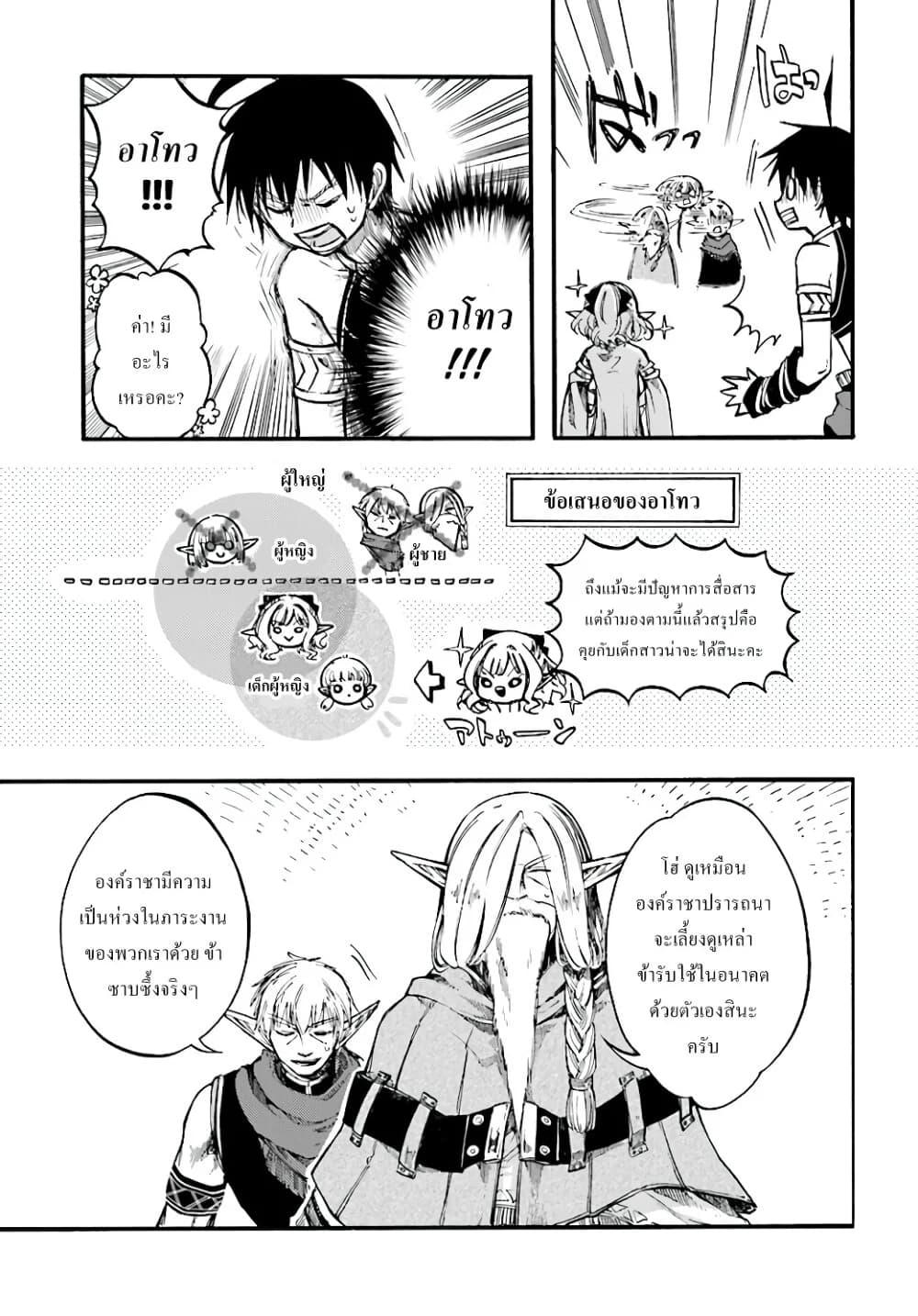 Isekai Mokushiroku Mynoghra ตอนที่ 9.1 (8)