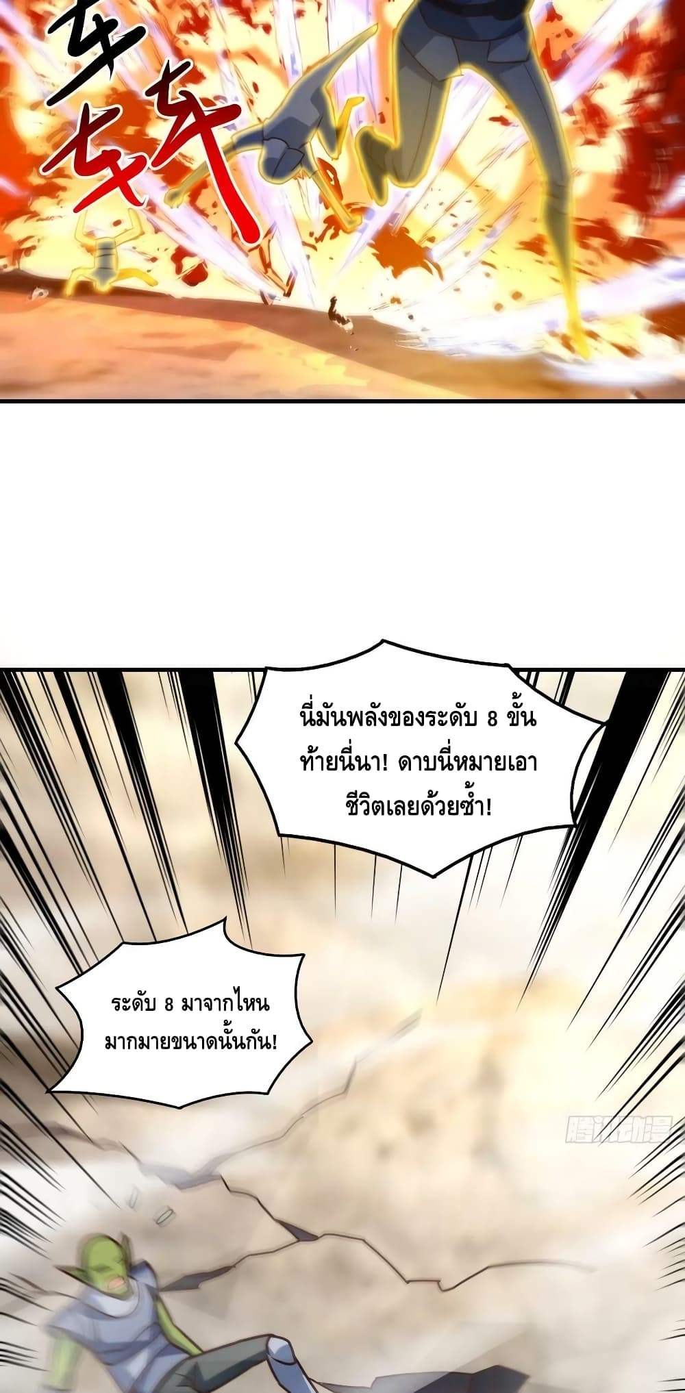 High Energy Strikes ตอนที่ 253 (10)