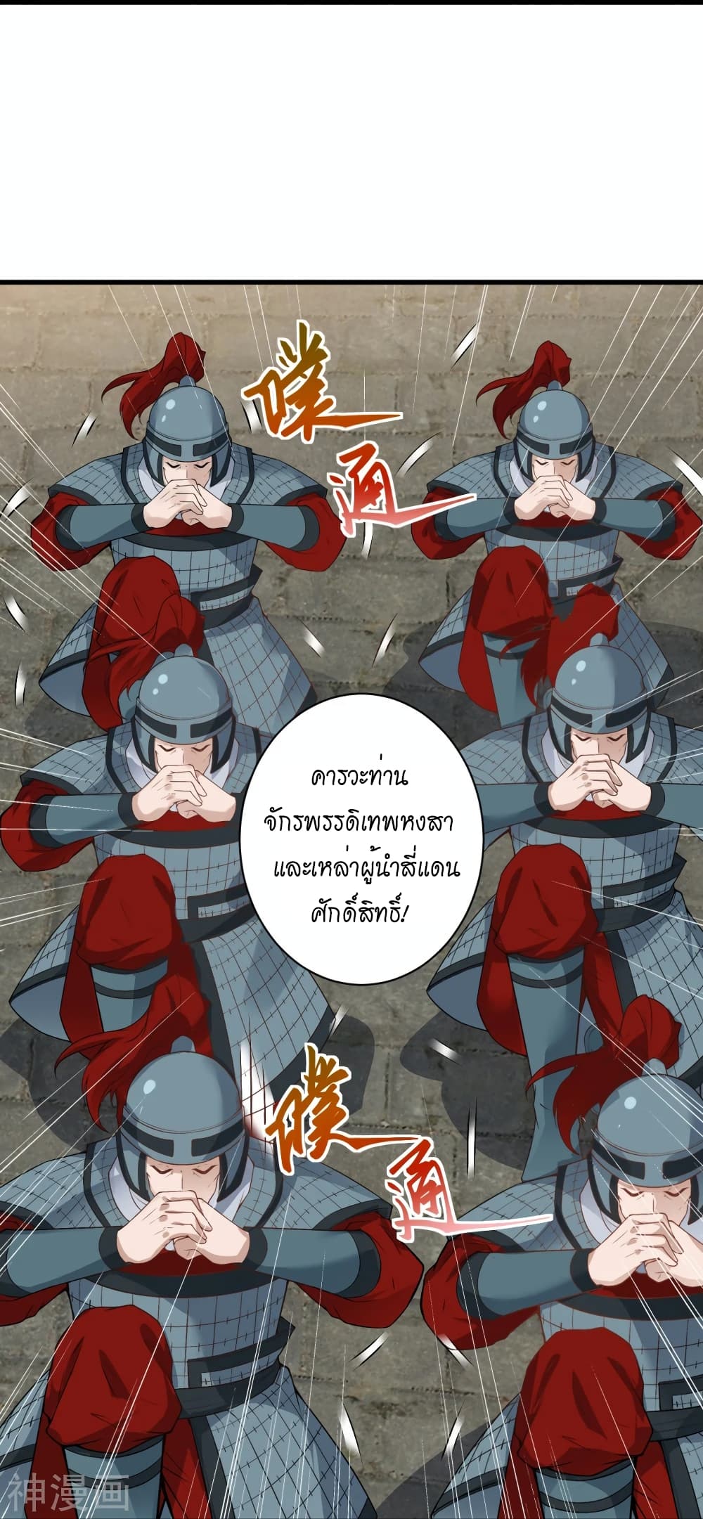 Against the Gods อสูรพลิกฟ้า ตอนที่ 484 (33)