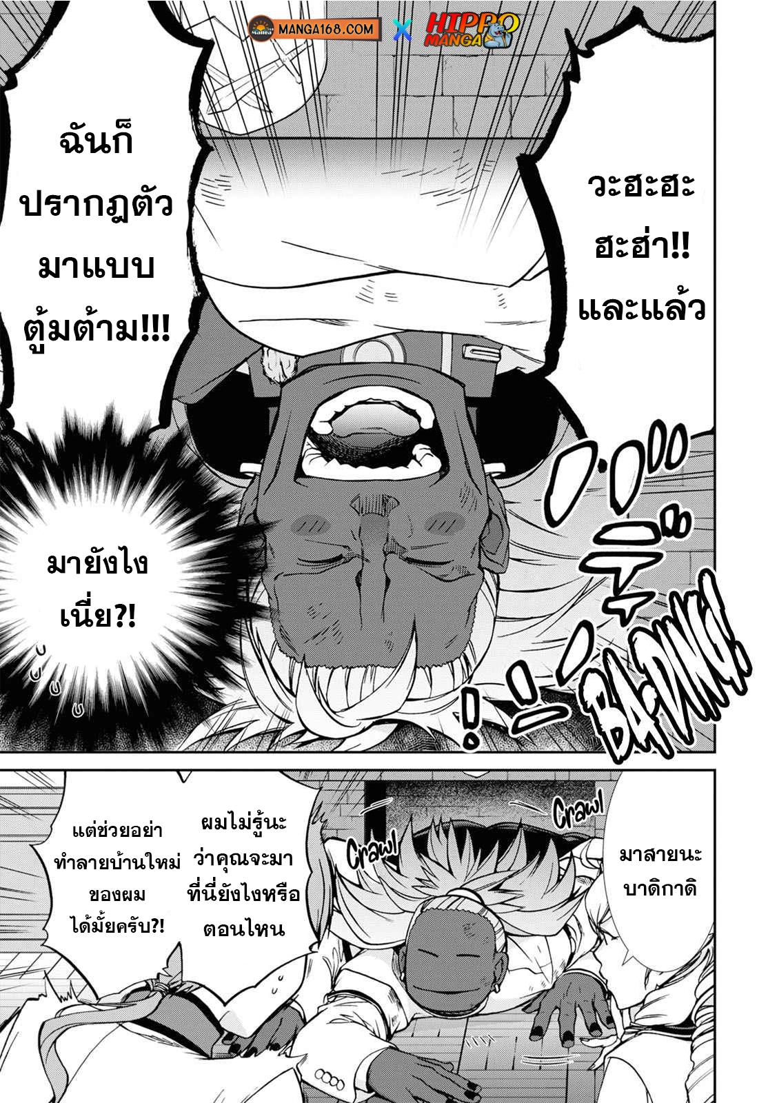 Mushoku Tensei ตอนที่ 80 (23)