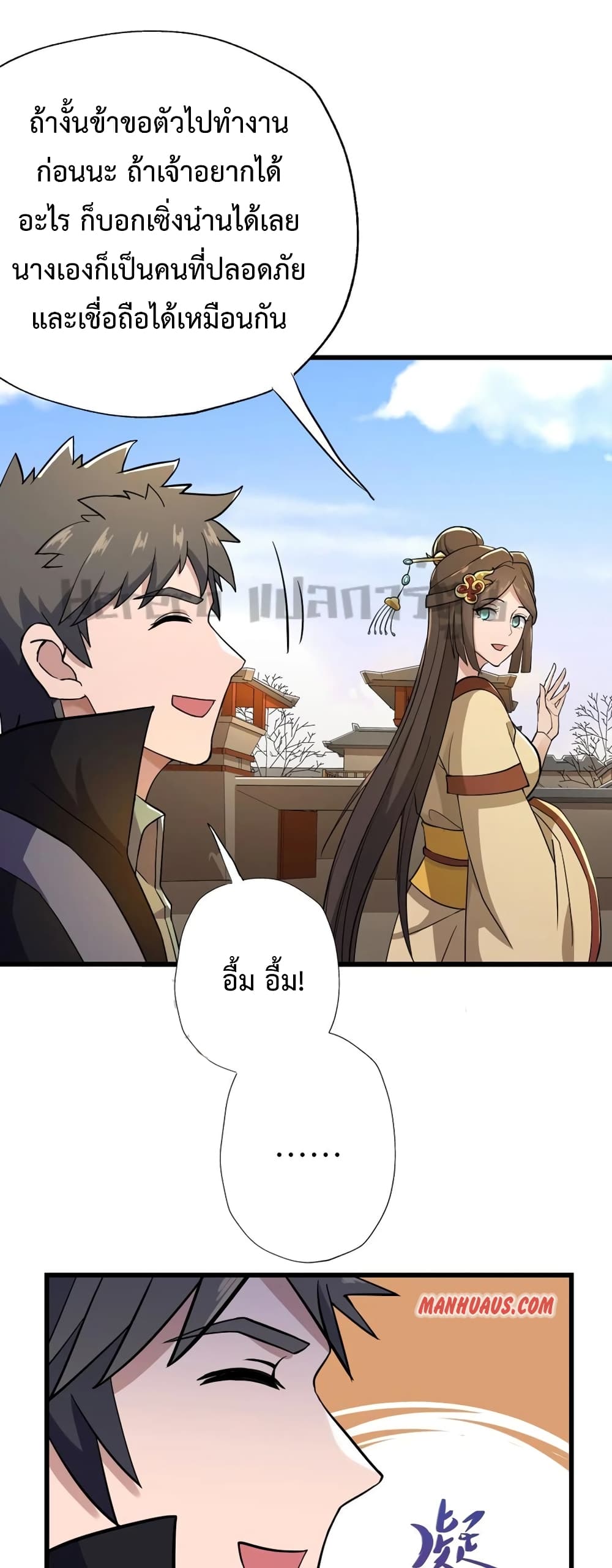Super Warrior in Another World ทหารเซียนไปหาเมียที่ต่างโลก ตอนที่ 198 (17)