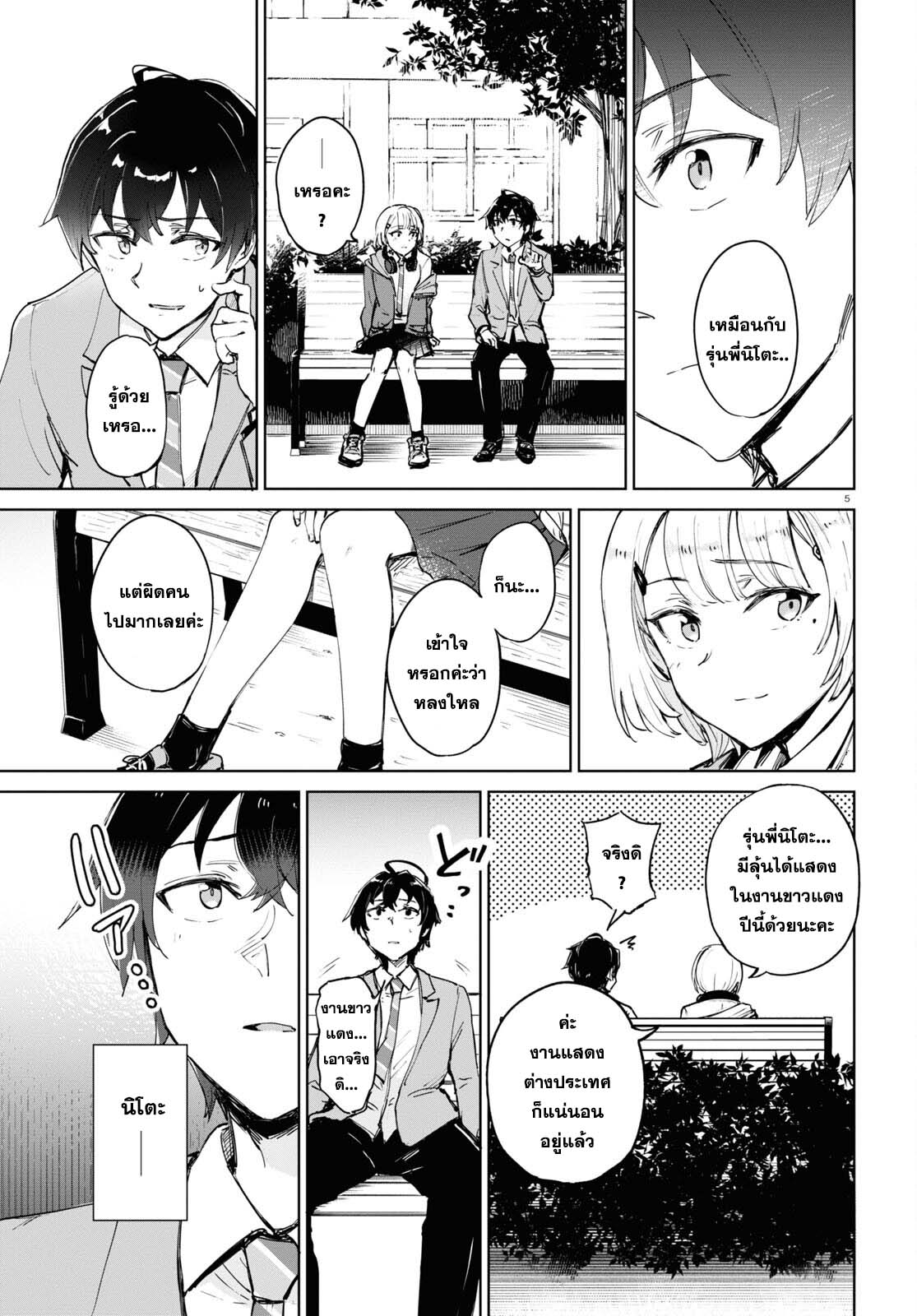 Ashita, Hadashi de Koi 1 (8)