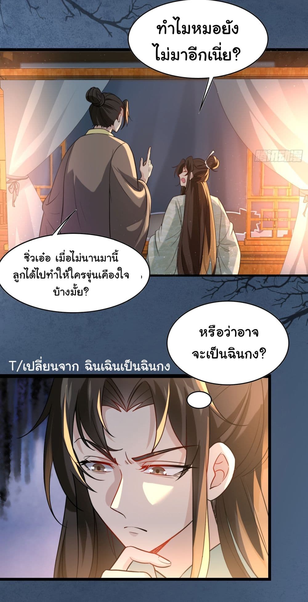 SystemOP ตอนที่ 6 (18)