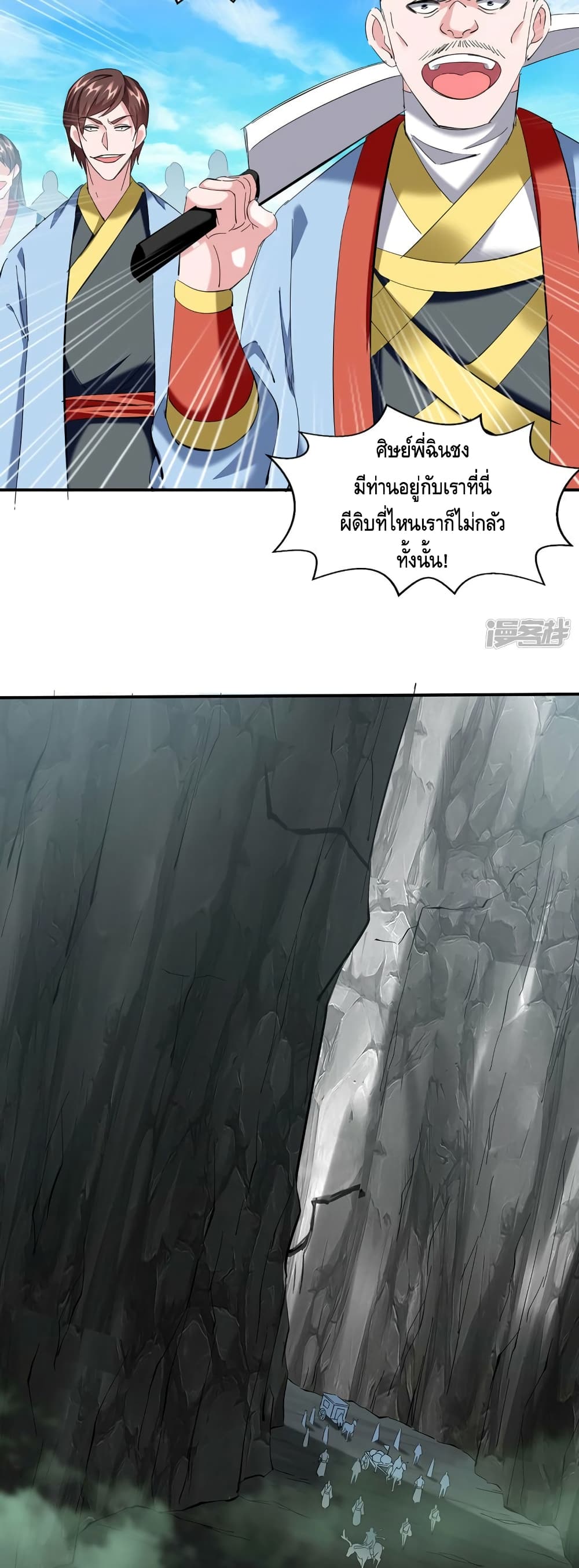 Million Skill Points ตอนที่ 96 (8)