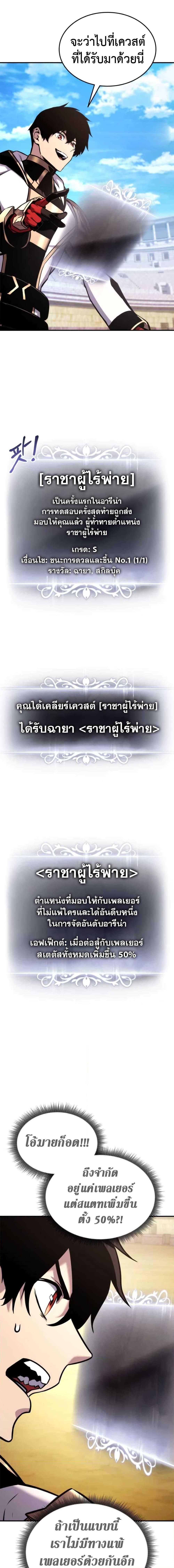 Ranker’s Return (Remake) 121 11