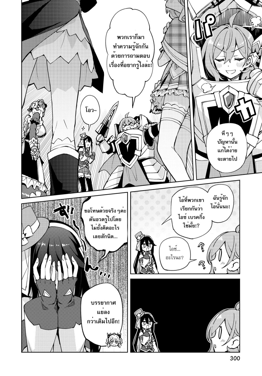 Houkago Saitensei! 11 06