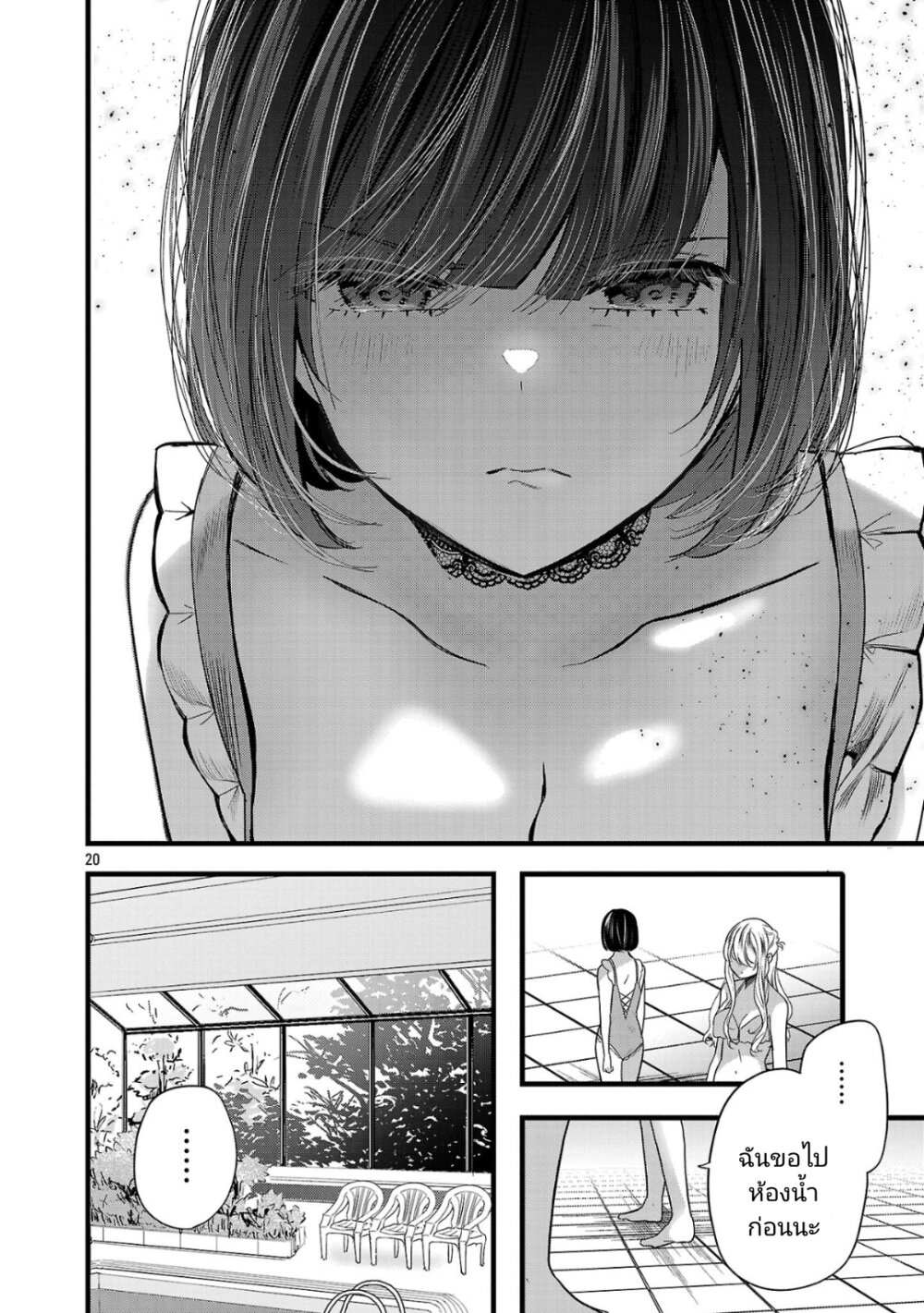 Kimi ni Koisuru Sanshimai 18 19